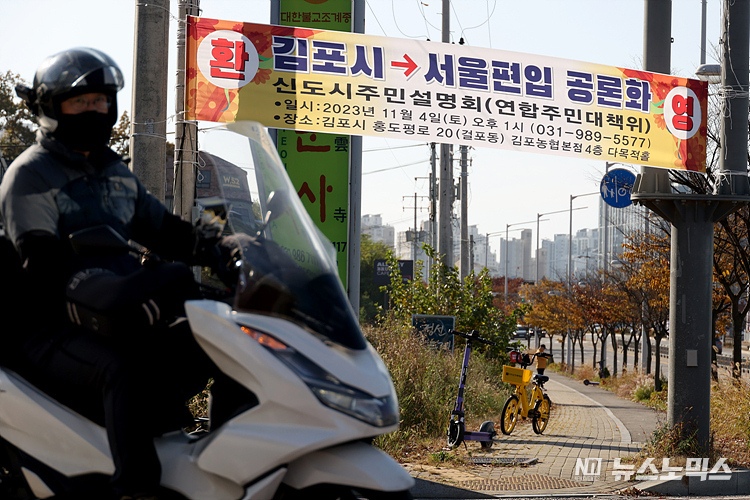 국민의힘이 당론으로 경기도 김포시를 서울특별시로 편입하는 방안을 추진하면서 논란이 이어지고 있는 가운데 3일 경기도 김포시 거리에 현수막이 걸려있다. ⓒ정의철 기자