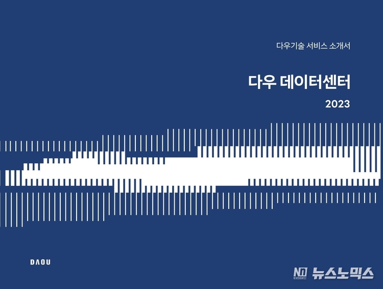 다우기술 브로셔