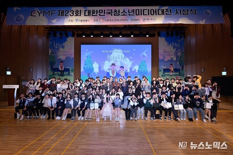 제23회 대한민국청소년미디어대전 시상식