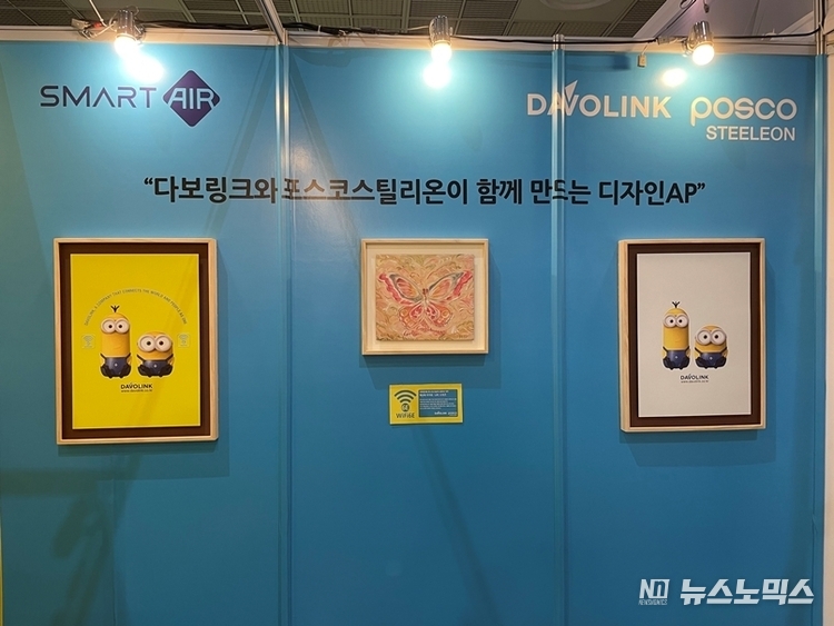 포스코스틸리온의 ‘포스아트’로 유니버셜스튜디오의 ‘미니언즈’(좌·우), 박산하 화가의 ‘나비’(가운데)를 인쇄한 다보링크의 무선 AP. 고객이 원하는 이미지로 제작이 가능하다