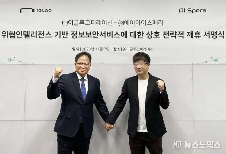 왼쪽부터 이시종 이글루코퍼레이션 상무와 강병탁 에이아이스페라 대표가 서울 송파구 문정동 이글루코퍼레이션 본사에서 ‘위협 인텔리전스 기반 정보보안 서비스에 대한 상호 전략적 제휴(MOU)’를 체결하고 기념 촬영을 하고 있다