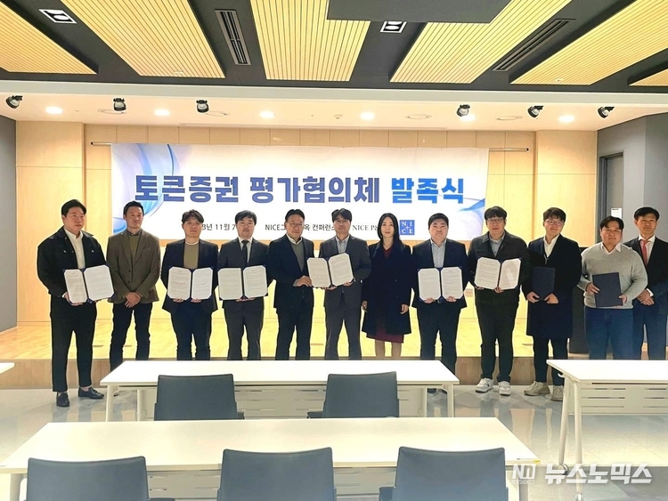 7일 열린 토큰증권평가협의체에서 NICE피앤아이 염성필 대표이사(가운데)가 회원사들과의 양해각서(MOU)를 체결 후 기념사진을 촬영하고 있다. 왼쪽 첫 번째 트레져러 유용환 이사, 세 번째 핑거 김정한 STO셀장, 네 번째 펀블 조원선 이사, 다섯 번째 염성필 대표, 여섯 번째 제일감정평가 하태권 부태표, 여덟번쨰 투게더아트 이승행 부대표, 아홉 번째 핀거컴퍼니 윤원범 대표, 열번째 스탁키퍼 안재현 대표, 열한 번째 뮤직카우 박호정 매니저/사진=NICE피앤아이)