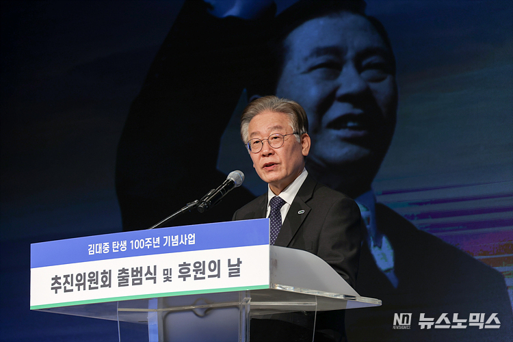이재명 더불어민주당 대표가 8일 오후 서울 여의도 중소기업중앙회에서 열린 김대중 탄생 100주년 기념사업 추진위원회 출범식 및 후원의 날에서 축사를 하고 있다.ⓒ정의철 기자