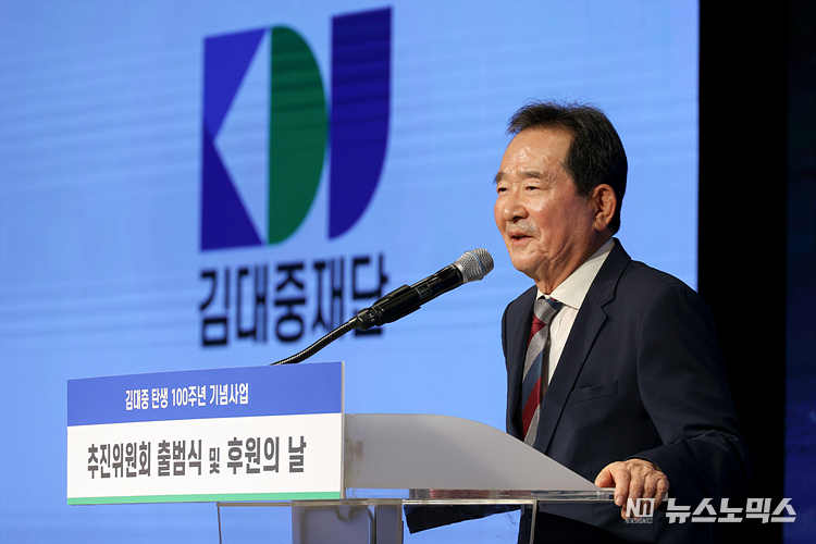 정세균 노무현재단 이사장이 8일 오후 서울 여의도 중소기업중앙회에서 열린 김대중 탄생 100주년 기념사업 추진위원회 출범식 및 후원의 날에서 축사를 하고 있다.ⓒ정의철 기자