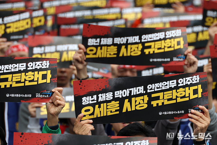 서울교통공사노조가 9일 서울 세종로 서울시청 인근에서 '서울교통공사노조 총파업 투쟁 승리 출정식'을 열고 사측이 추진하는 인원 감축과 안전업무 외주화를 규탄하고 있다. ⓒ정의철 기자