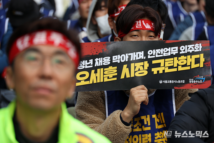 서울교통공사노조가 9일 서울 세종로 서울시청 인근에서 '서울교통공사노조 총파업 투쟁 승리 출정식'을 열고 사측이 추진하는 인원 감축과 안전업무 외주화를 규탄하고 있다. ⓒ정의철 기자