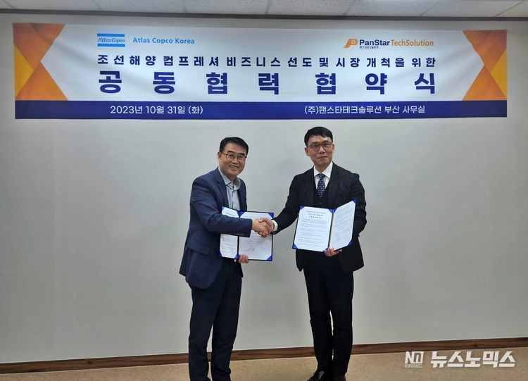 지난 10월31일 (주)팬스타테크솔루션 부산 사무실에서 팬스타테크솔루션 권재근 대표와 아트라스콥코 압축기 서비스 사업부 김익수 전무가 조선해양 컴프레셔 비즈니스 선도 및 시장개척을 위한 공동협력협약식을 체결한 뒤 기념촬영하고 있다. 