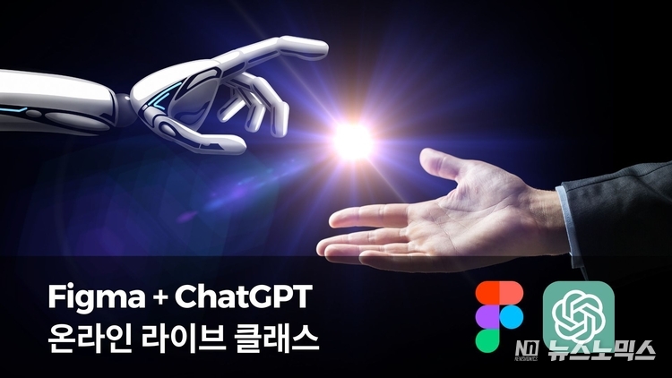Figma ChatGPT 온라인 라이브 클래스