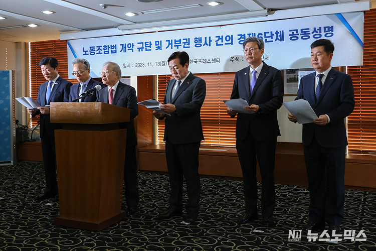 손경식 경총 회장을 포함한 경제6단체가 13일 서울 종로구 태평로1가 한국프레스센터 외신기자클럽에서 '노조법 개악 규탄 및 거부권 행사 건의 공동성명을 발표하고 있다 ⓒ정의철 기자