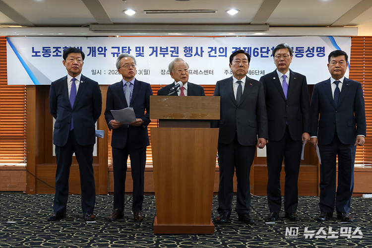 손경식 경총 회장을 포함한 경제6단체가 13일 서울 종로구 태평로1가 한국프레스센터 외신기자클럽에서 '노조법 개악 규탄 및 거부권 행사 건의 공동성명을 발표하고 있다 ⓒ정의철 기자