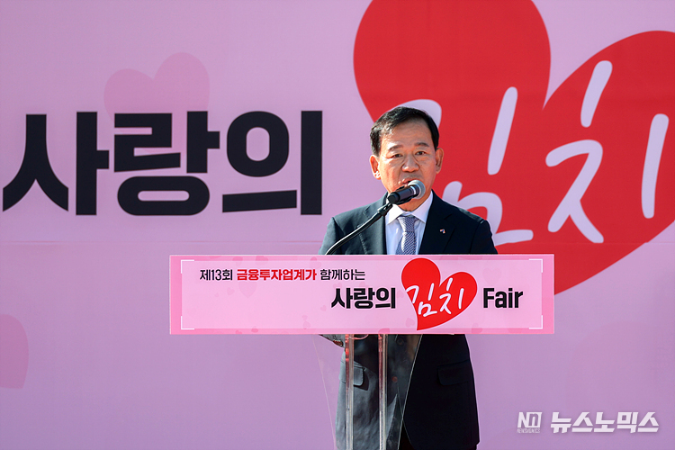 서유석 금융투자협회장이 14일 서울 여의도공원에서 열린 금융투자업계 및 증권유관기관 공동 '제13회 사랑의 김치 페어(Fair)' 김장행사에서 인사말을 하고 있다. ⓒ정의철 기자