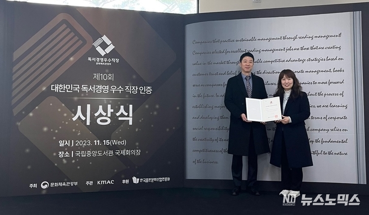 15일 오후 서울 서초구 국립중앙도서관 국제회의장에서 개최된 ‘제10회 대한민국 독서경영 우수 직장 인증 시상식’에서 신중민 코이카 ODA연구센터 전임(왼쪽), 이명주 코이카 ODA 도서관 사서가 기념 촬영을 하고 있다