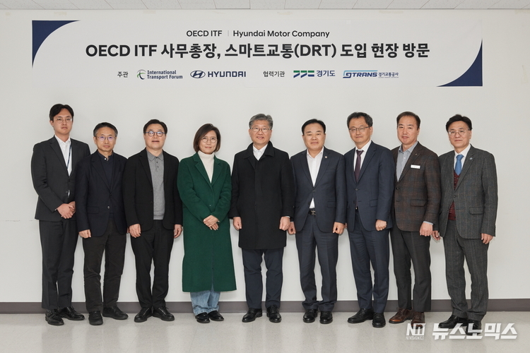 지난 17일 하남에서 진행된 OECD사무총, 스마트교통(DRT) 도입을 위한 현장 방문에서 경기도청 첨단교통팀장 한승민, 현대차·기아 PCO 나기호 상무, 현대차·기아 PCO 신승규 전무, 현대차·기아 셔클사업실 김수영 상무, OECD 국제교통포럼 김영태 사무총장, 경기도의회 김종배 위원장, 경기교통공사 민경선 사장, 하남시 김교흥 부시장, 경기교통공사 이회수 상임이사가 기념 촬영을 하고 있다