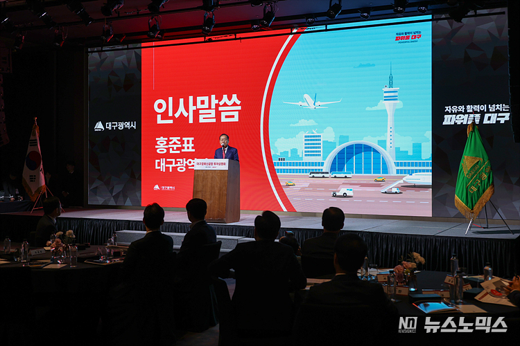 홍준표 대구광역시장이 20일 서울 여의도 페어몬트 앰배서더에서 대구광역시 주최로 열린 '대구경북신공항 투자설명회'에 참석해 인사말을 하고 있다. ⓒ정의철 기자