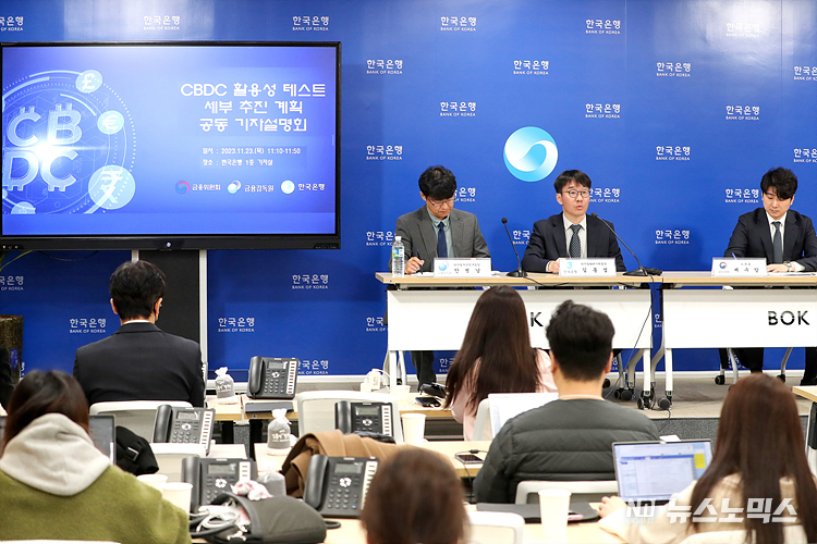 23일 서울 중구 한국은행에서 열린 중앙은행 디지텔화폐 (CBDC 활용성 테스트 세부 추진 계획 공동 설명회에서 김동섭 한국은행 디지털화폐기획 팀장(가운데)이 세부 추진 계획을 설명하고 있다. ⓒ사진공동취재단
