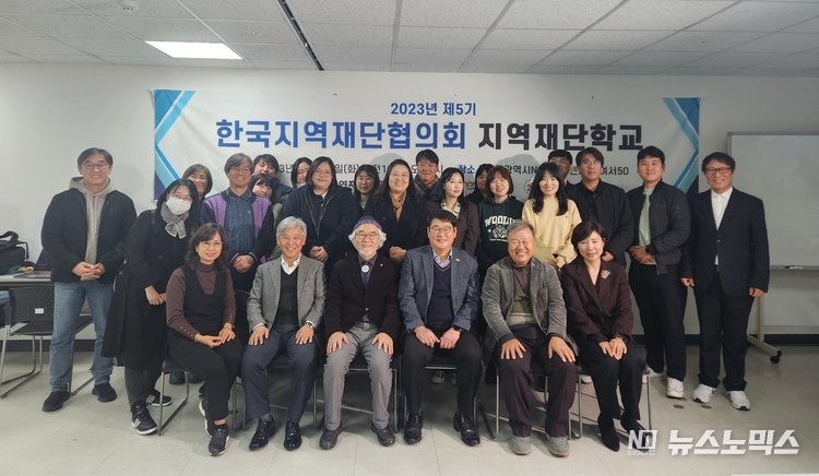 (사)한국지역재단협의회와 대전광역시NGO지원센터 공동주관으로 지난 21일 대전광역시NGO지원센터에서 지역재단 이해 교육 '2023 제5기 지역재단학교'에서 LH서울지역본부 배문호 박사와 이천환 (사)한국지역재단협의회 이사장, 정인조 (사)한국지역재단협의회 모금위원장, 장건 전 성남이로운재단 이사장, 김범용 (사)지역재단협의회 운영위원장, 등이 참가자들과 기념촬영을 하고 있다. 
