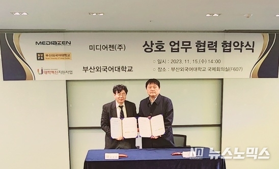 미디어젠 고훈 대표와 부산외국어대 장순흥 총장은는 지난 15일 부산외국어대 국제회의실에서 에듀테크 기술의 공교육 적용 및 시민 교육으로의 확장을 위한 양해각서(MOU)를 체결했다. 