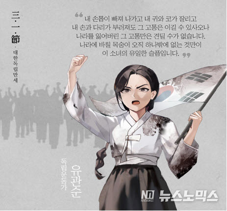 위드플러스 역사 교육 콘텐츠 '독립운동가 유관순'