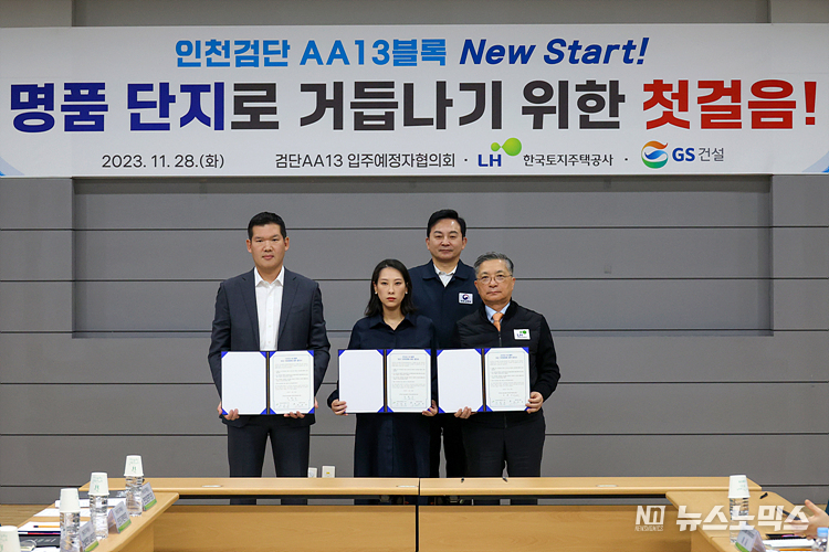 허윤홍 GS건설 사장(왼쪽부터), 정혜민 인천검단 AA13블록 입주자예정협의회 회장, 이한준 한국토지주택공사 사장이 원희룡 국토교통부 장관(뒷줄) 입회하에 28일 인천광역시 서구 LH 검단사업단에서 열린 '검단AA13 입주예정자 현장간담회'에서 보상 기본방향에 대한 합의서에 서명을 마치고 기념촬영하고 있다. ⓒ정의철 기자