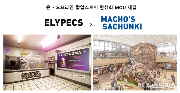마초의사춘기 김광수 대표와 올림플래닛 안호준 부사장, 신승호 CBO 등이 참석한 가운데 지난 7일 올림플래닛 본사에서 '마초의사춘기-올림플래닛, 온∙오프라인 팝업 스토어 활성화'를 위한 업무협약을 체결했다.