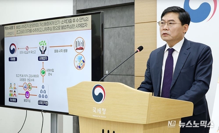정재수 국세청 조사국장이 30일 ‘불법사금융 세무조사’에 대해 브리핑하고 있다. /사진=국세청