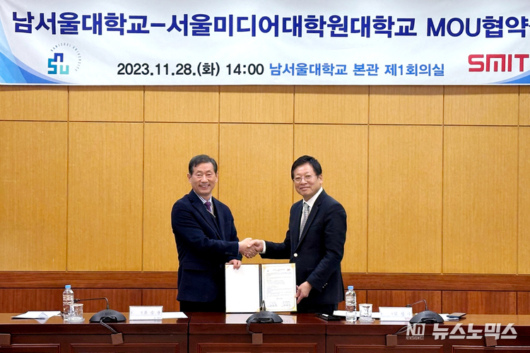 지난 28일 남서울대 본관에서 서울미디어대학원대학교 SMIT 김광수 총장과 남서울대학교 윤승용 총장은 공동 프로젝트 및 공동 학위 협력을 포함하는 포괄적 업무 협약을 담은 양해 각서(MOU)에 서명한 뒤 악수를 하고 있다.
