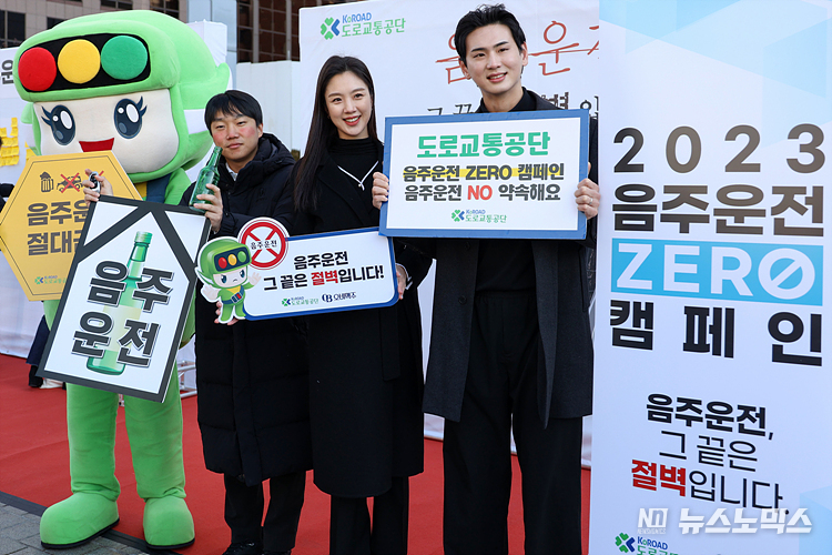 도로교통공단이 오비맥주와 함께 1일 서울 중구 한국프레스센터 앞에서 '2023 음주운전 ZERO 캠페인'을 하고 있다. ⓒ정의철 기자