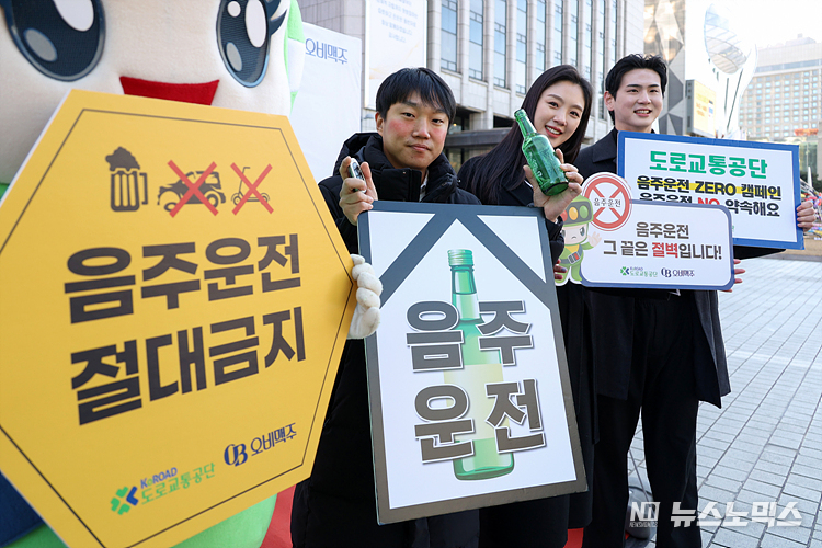 도로교통공단이 오비맥주와 함께 1일 서울 중구 한국프레스센터 앞에서 '2023 음주운전 ZERO 캠페인'을 하고 있다. ⓒ정의철 기자