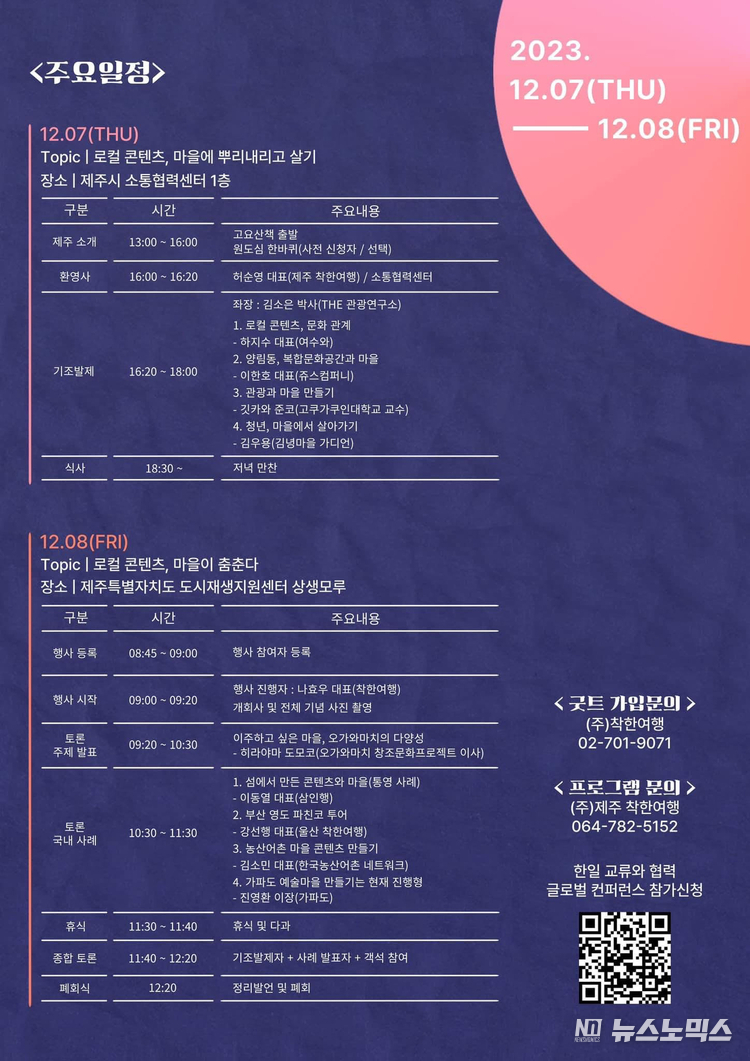 ‘로컬 콘텐츠, 마을이 춤춘다’ 주요 프로그램