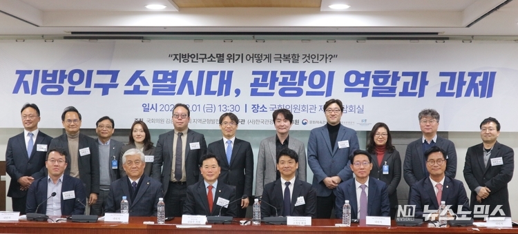1일 국회의원회관에서 열린 ‘지방인구소멸시대, 관광의 역할과 과제’ 토론회에 참석한 내빈들이 기념 촬영을 하고 있다./사진=(사)한국관광학회