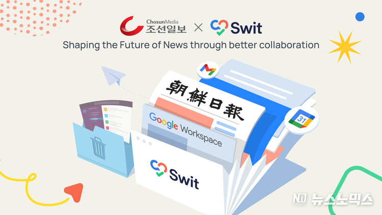 스윗 테크놀로지스, 조선일보에 언론 특화된 기능 탑재한 Swit 2.0 전사 공급