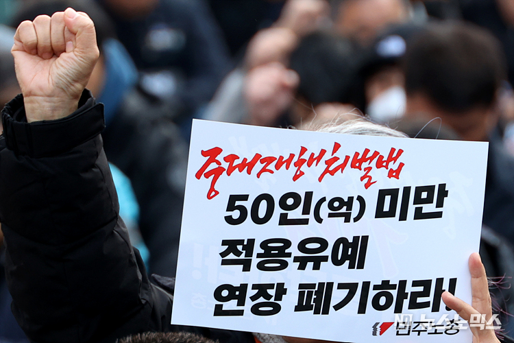 5일 서울 여의도 국회 앞에서 열린 '50인 미만 적용유예 연장 반대' 중대재해처벌법 개악 중단 민주노총 결의대회에 참석한 조합원들이 구호를 외치고 있다. ⓒ정의철 기자