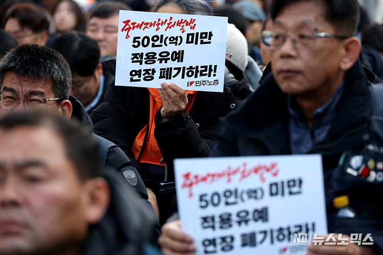 5일 서울 여의도 국회 앞에서 열린 '50인 미만 적용유예 연장 반대' 중대재해처벌법 개악 중단 민주노총 결의대회에 참석한 조합원들이 피켓을 들고 있다. ⓒ정의철 기자