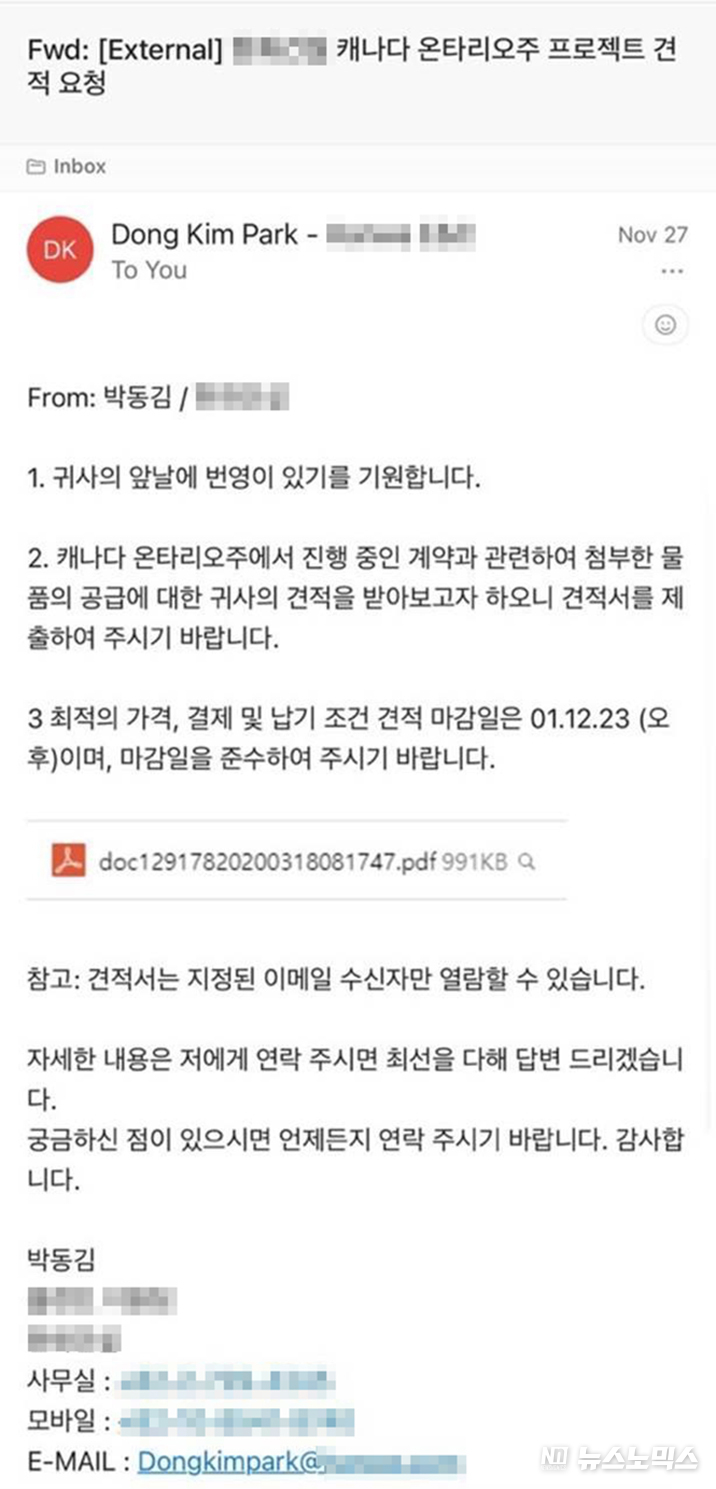 견적 요청서로 위장한 피싱 메일