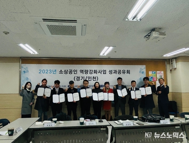 소상공인 역량강화사업 경기인천 권역 성과공유회 참가자들이 기념 촬영을 하고 있다