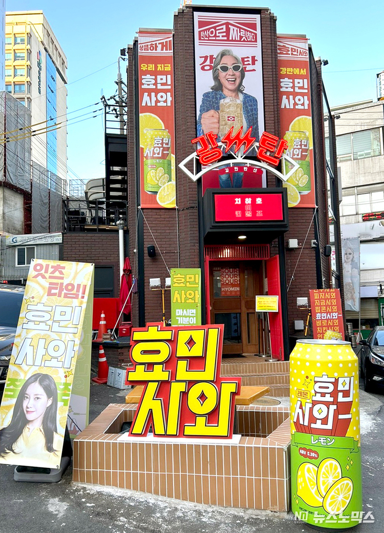 지난 11월 30일 ‘효민사와’ 론칭 행사가 진행된 서울 ‘을지로 강탄 하이볼’ 전경