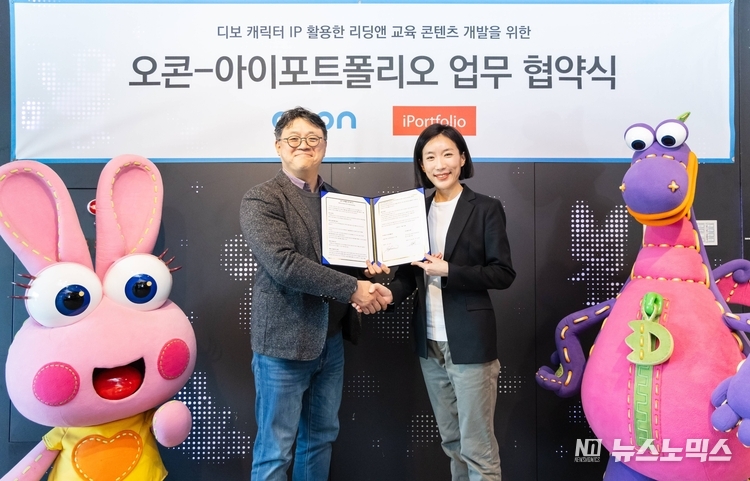 김성윤 아이포트폴리오 대표와 우지희 오콘 대표는 최근 선물공룡 ‘디보’ 캐릭터 IP를 리딩앤의 영어학습 AI 기술에 적용한 콘텐츠 개발을 위한 업무협약 양해각서(MOU) 교환 후 기념촬영을 하고 있다