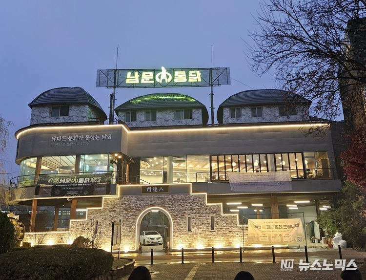 남문통닭 새빛권선점 외부 전경. 기존의 치킨집 형태에서 벗어나 수원의 전통 분위기를 현대식으로 재해석한 느낌을 냈다