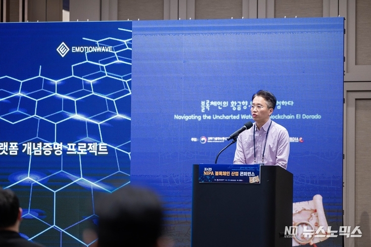 11월 16일 서울 코엑스에서 열린 ‘2023 블록체인 산업 컨퍼런스’에서 장순철 이모션웨이브 대표가 AIMPLE 2.0에 대해 발표하고 있다.