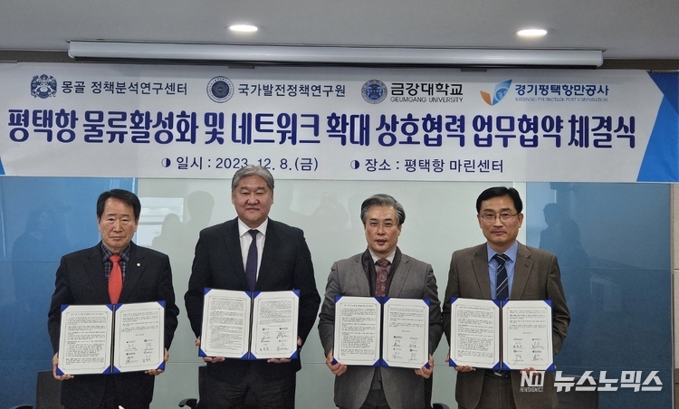 금강대학교는 경기평택항만공사, 국가발전정책연구원, 몽골 정책분석연구센터(CPRA)와 공동 연구 및 인재 양성을 위한 4개 기관 간 업무 협약을 체결했다.