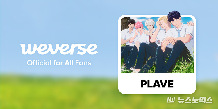 버추얼 아이돌 그룹 PLAVE(플레이브)가 위버스에 커뮤니티를 오픈한다