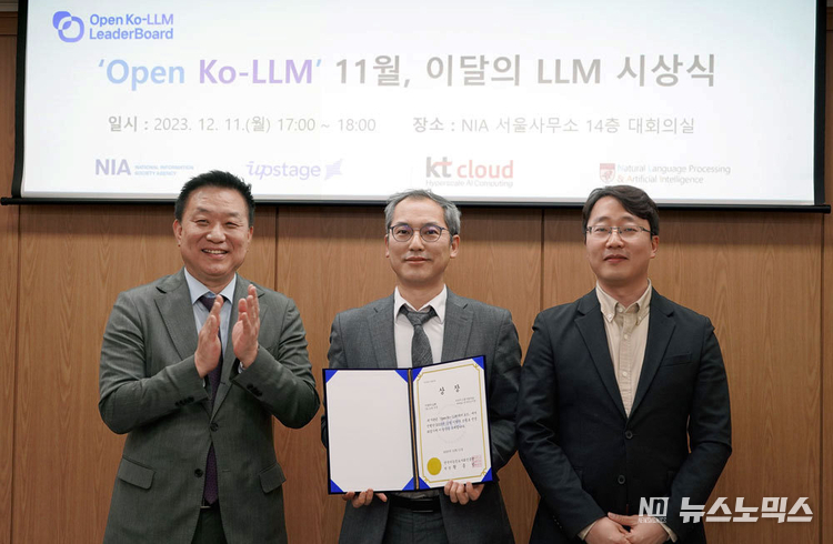 11일 NIA 서울사무소에서 열린 ‘Open Ko-LLM’ 11월 시상식에서 이달의 LLM(7B 초과부문)에 선정된 '디어그룹사람과숲'. 이날 상장 수여식에 한국지능정보사회진흥원 황종성 원장, 미디어그룹사람과숲 한윤기 대표, CTO 정철현 이사 등이 기념촬영을 하고 있다..