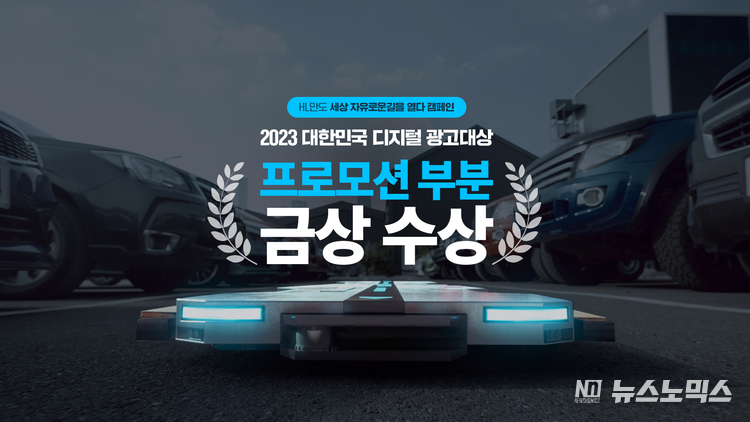2023 대한민국 디지털 광고대상 수상 이미지