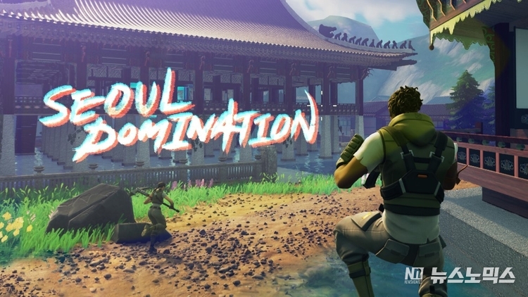게임 플랫폼에 ‘서울 도미네이션(SEOUL DOMINATION)’