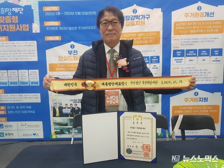 19일 양재 AT센터에서 열린 ‘2023 대한민국 주거복지대전’에서 민간 지역재단으로는 최초로 대통령단체표창을 수상하게 된 부천희망재단 김범용 상임이사가 표창장 등을 들고 기념촬영하고 있다. /사진=부천희망재단