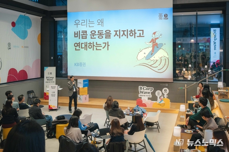 비콥 웨이브(B Corp Wave)
