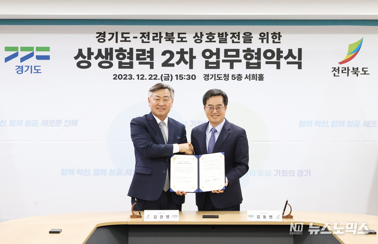 김동연 경기도지사와 김관영 전라북도지사는 22일 경기도청에서 ‘경기도-전라북도 상생번영을 위한 상생발전 2차 합의문’에 서명한 뒤 악수를 나누고 있다./사진'경기도