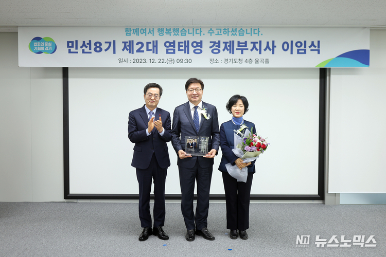 22일 오전 경기도청 율곡홀에서 열린 '민선 8기 제2대 염태영 경제부지사 이임식'에서 염태영 부지사 내외와 김동연 경기도지사 기념촬영을 하고 있다./사진=경기도