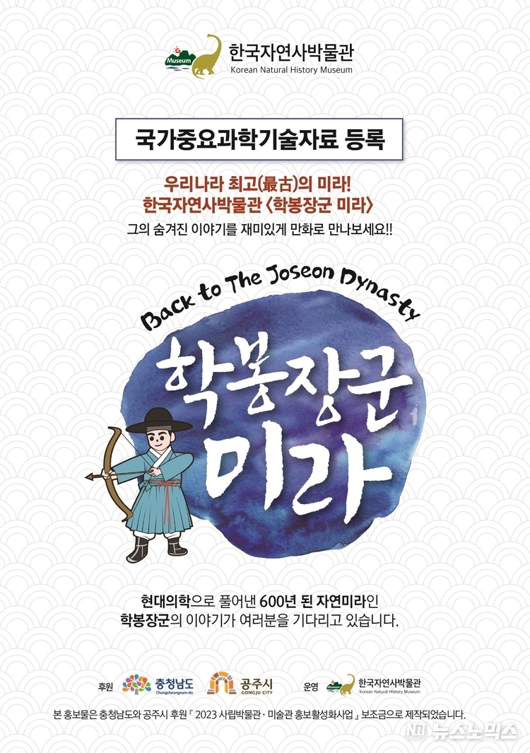 ‘Back to The Joseon Dynasty, 학봉장군을 만나다’ 포스터