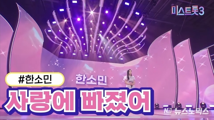  TV조선의 미스트롯3 방송캡처